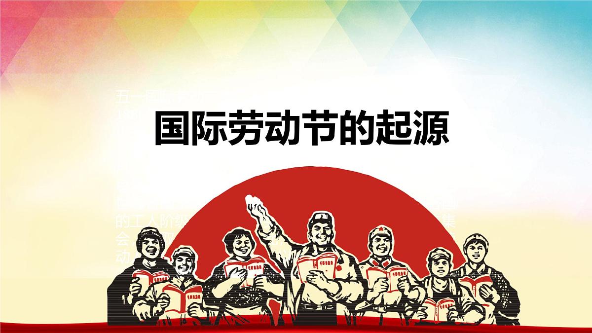 吉林省白山市抚松县松江河镇初级中学-主题班会-劳动最光荣-劳动节【课件】第3页