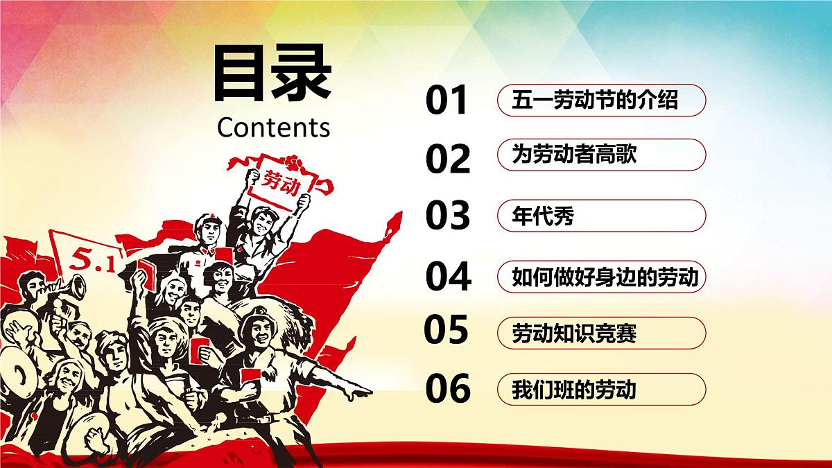 吉林省白山市抚松县松江河镇初级中学-主题班会-劳动最光荣-劳动节【课件】第4页