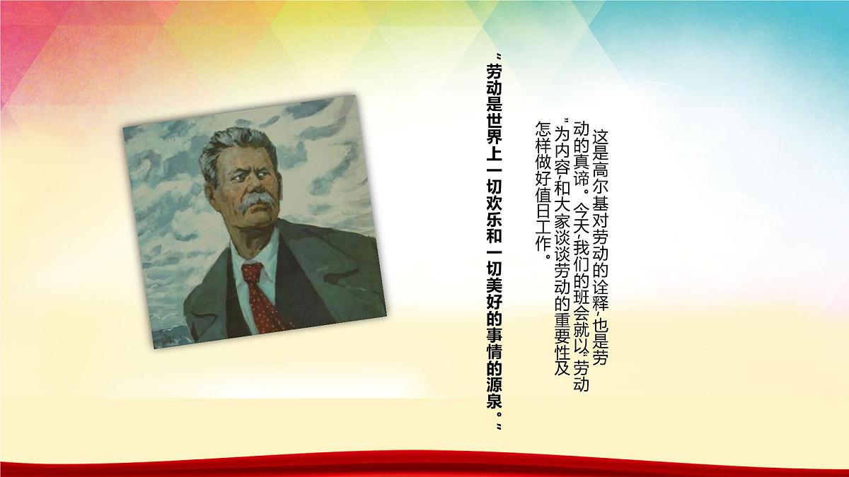 吉林省白山市抚松县松江河镇初级中学-主题班会-劳动最光荣-劳动节【课件】第6页