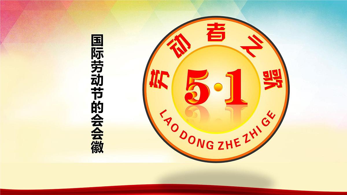吉林省白山市抚松县松江河镇初级中学-主题班会-劳动最光荣-劳动节【课件】第7页