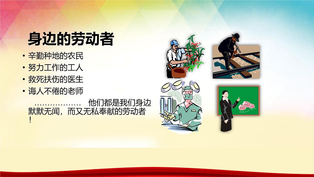 吉林省白山市抚松县松江河镇初级中学-主题班会-劳动最光荣-劳动节【课件】第8页