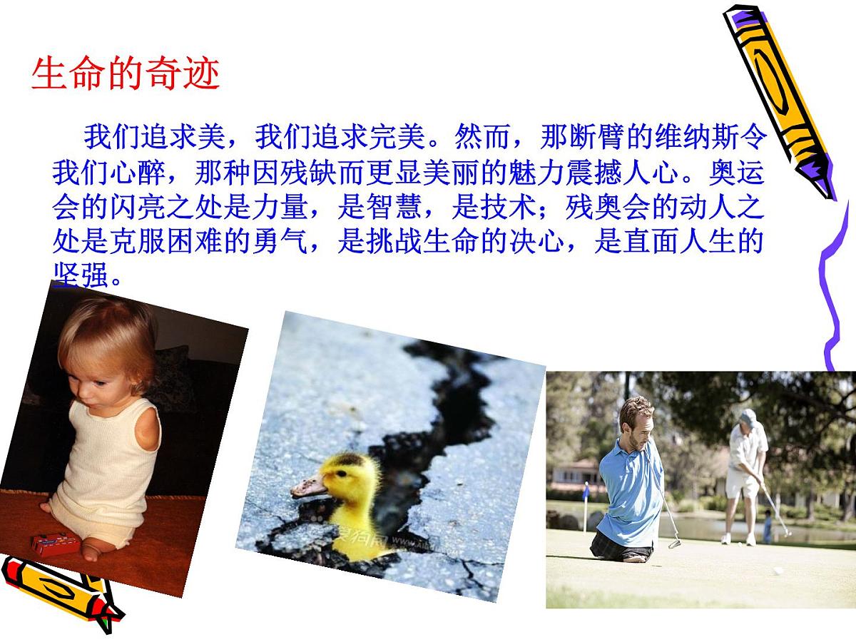 甘肃省酒泉市敦煌市七里镇初级中学-主题班会-认识自我-珍爱生命【课件】第2页