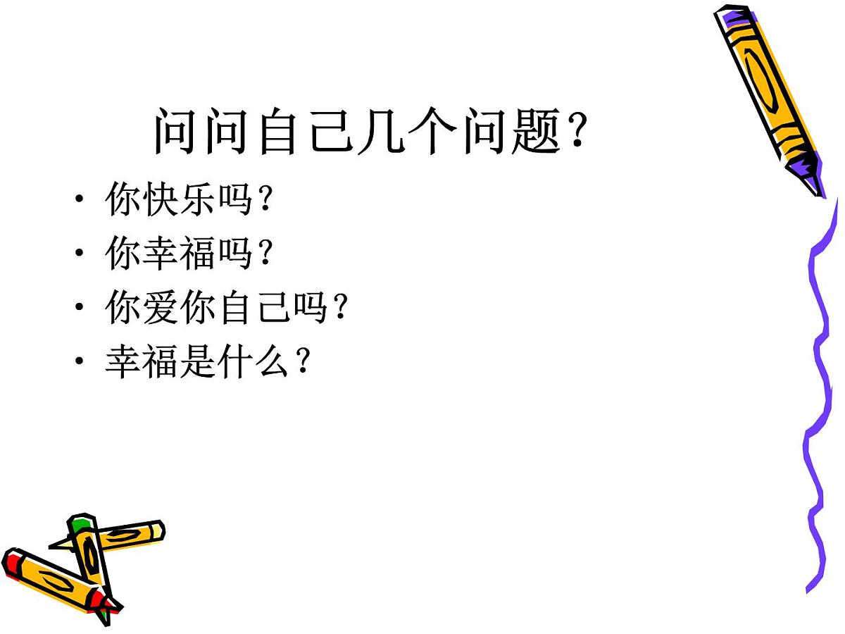 甘肃省酒泉市敦煌市七里镇初级中学-主题班会-认识自我-珍爱生命【课件】第6页