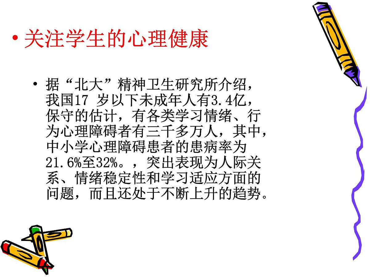 甘肃省酒泉市敦煌市七里镇初级中学-主题班会-认识自我-珍爱生命【课件】第7页