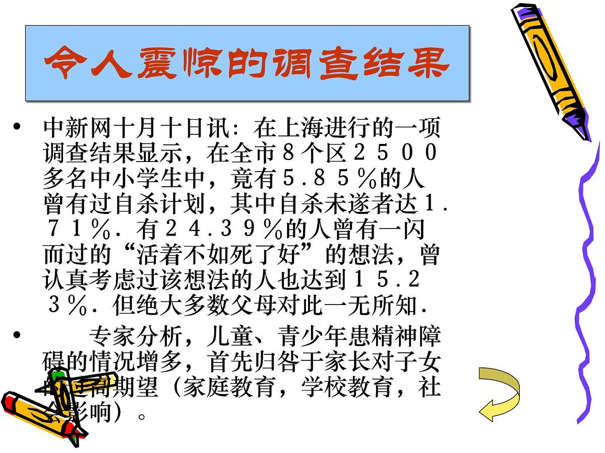 甘肃省酒泉市敦煌市七里镇初级中学-主题班会-认识自我-珍爱生命【课件】第8页