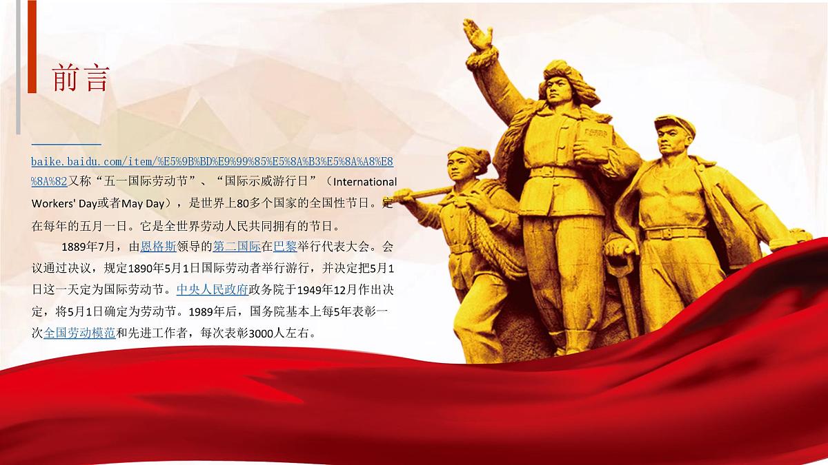 黑龙江省大庆市杜尔伯特蒙古族自治县泰康镇初级中学-主题班会-劳动最光荣-劳动节【课件】第2页