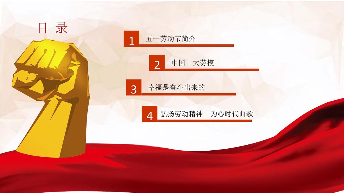 黑龙江省大庆市杜尔伯特蒙古族自治县泰康镇初级中学-主题班会-劳动最光荣-劳动节【课件】第3页