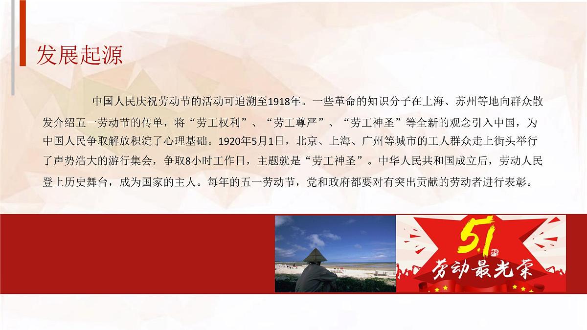 黑龙江省大庆市杜尔伯特蒙古族自治县泰康镇初级中学-主题班会-劳动最光荣-劳动节【课件】第5页