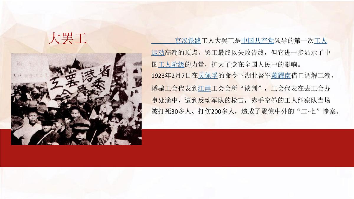 黑龙江省大庆市杜尔伯特蒙古族自治县泰康镇初级中学-主题班会-劳动最光荣-劳动节【课件】第6页