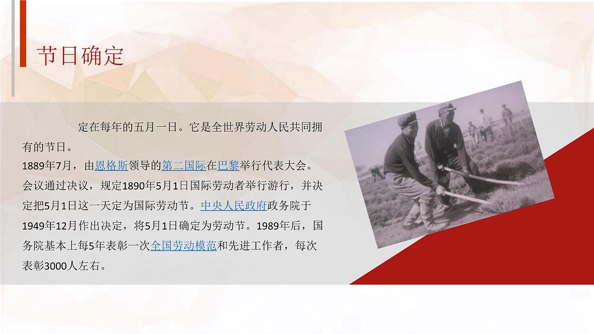 黑龙江省大庆市杜尔伯特蒙古族自治县泰康镇初级中学-主题班会-劳动最光荣-劳动节【课件】第7页