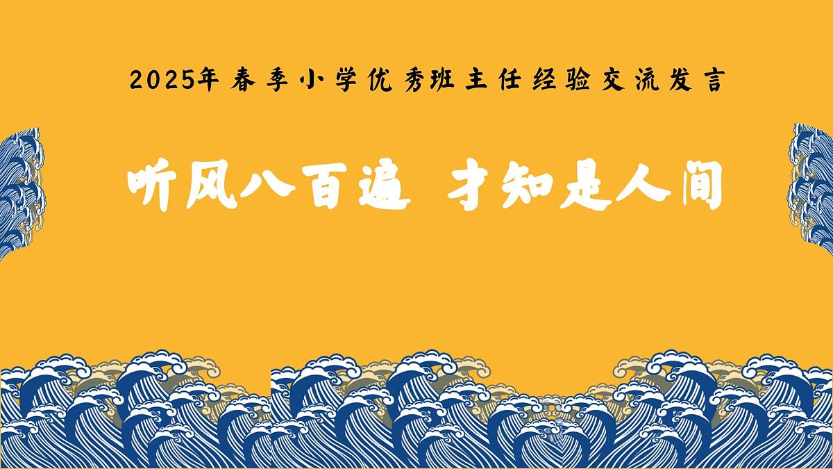 浙江省温州市瑞安市塘下镇塘下小学-2025春季小学班主任经验分享（一）【课件】第1页