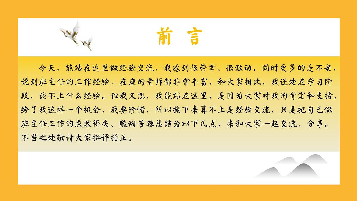 浙江省温州市瑞安市塘下镇塘下小学-2025春季小学班主任经验分享（一）【课件】第2页