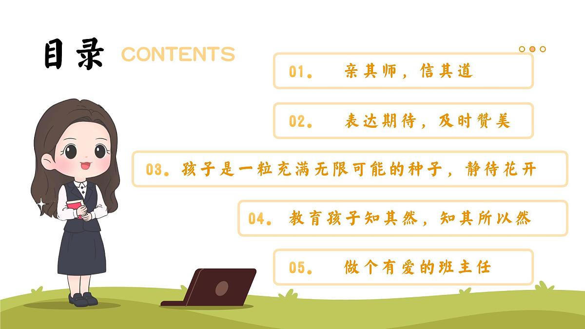 浙江省温州市瑞安市塘下镇塘下小学-2025春季小学班主任经验分享（一）【课件】第3页