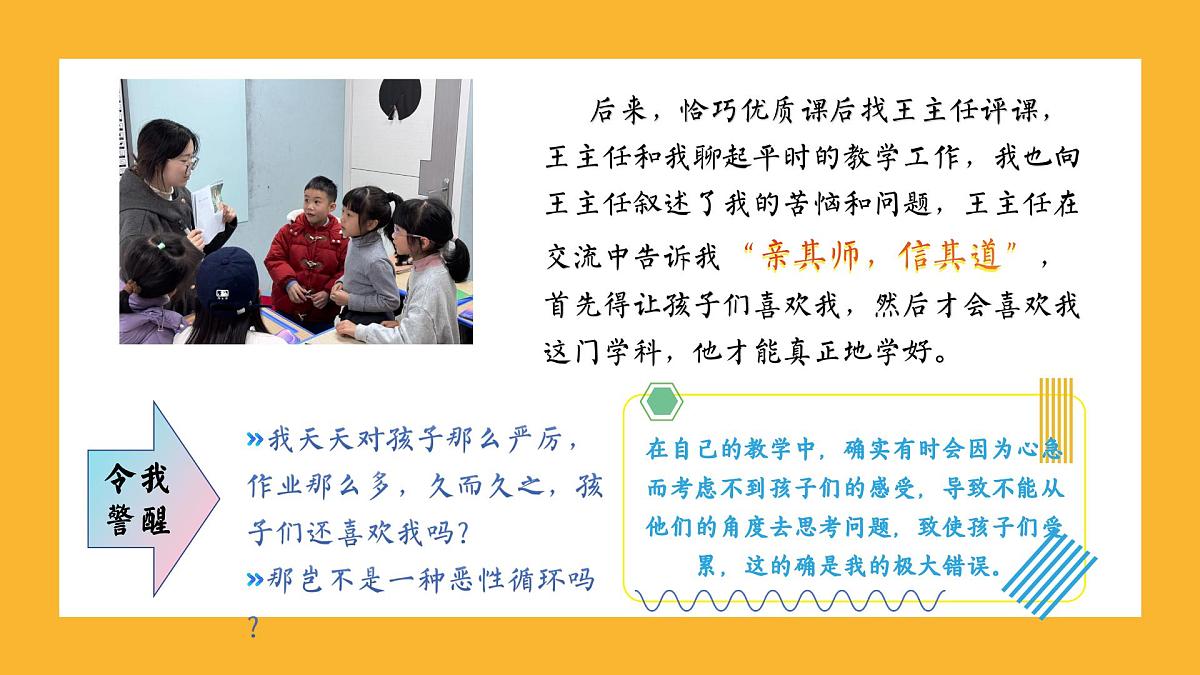 浙江省温州市瑞安市塘下镇塘下小学-2025春季小学班主任经验分享（一）【课件】第6页