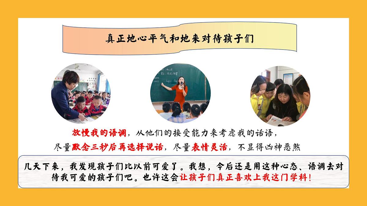 浙江省温州市瑞安市塘下镇塘下小学-2025春季小学班主任经验分享（一）【课件】第7页