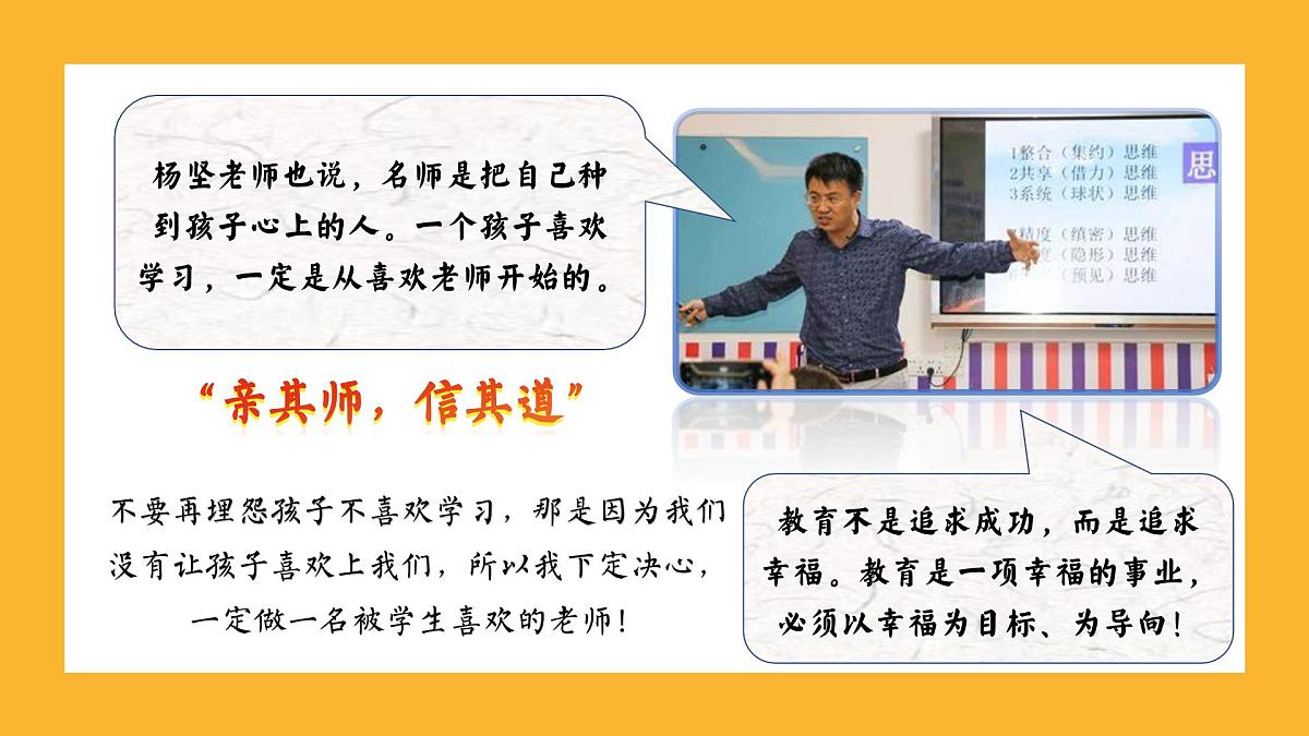 浙江省温州市瑞安市塘下镇塘下小学-2025春季小学班主任经验分享（一）【课件】第8页
