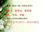 湖北省隨州市曾都區(qū)淅河鎮(zhèn)初級(jí)中學(xué)-八年級(jí)主題班會(huì)-三愛(ài)三節(jié)【課件】