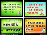 湖北省隨州市曾都區(qū)淅河鎮(zhèn)初級(jí)中學(xué)-八年級(jí)主題班會(huì)-三愛(ài)三節(jié)【課件】