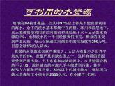 黑龍江省牡丹江市綏芬河市綏芬河鎮(zhèn)初級(jí)中學(xué)-主題班會(huì)-保護(hù)水資源【課件】