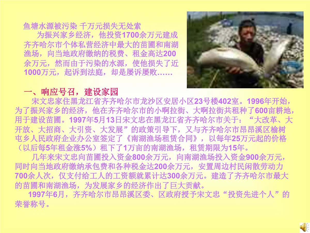 黑龙江省牡丹江市绥芬河市绥芬河镇初级中学-主题班会-保护水资源【课件】第5页