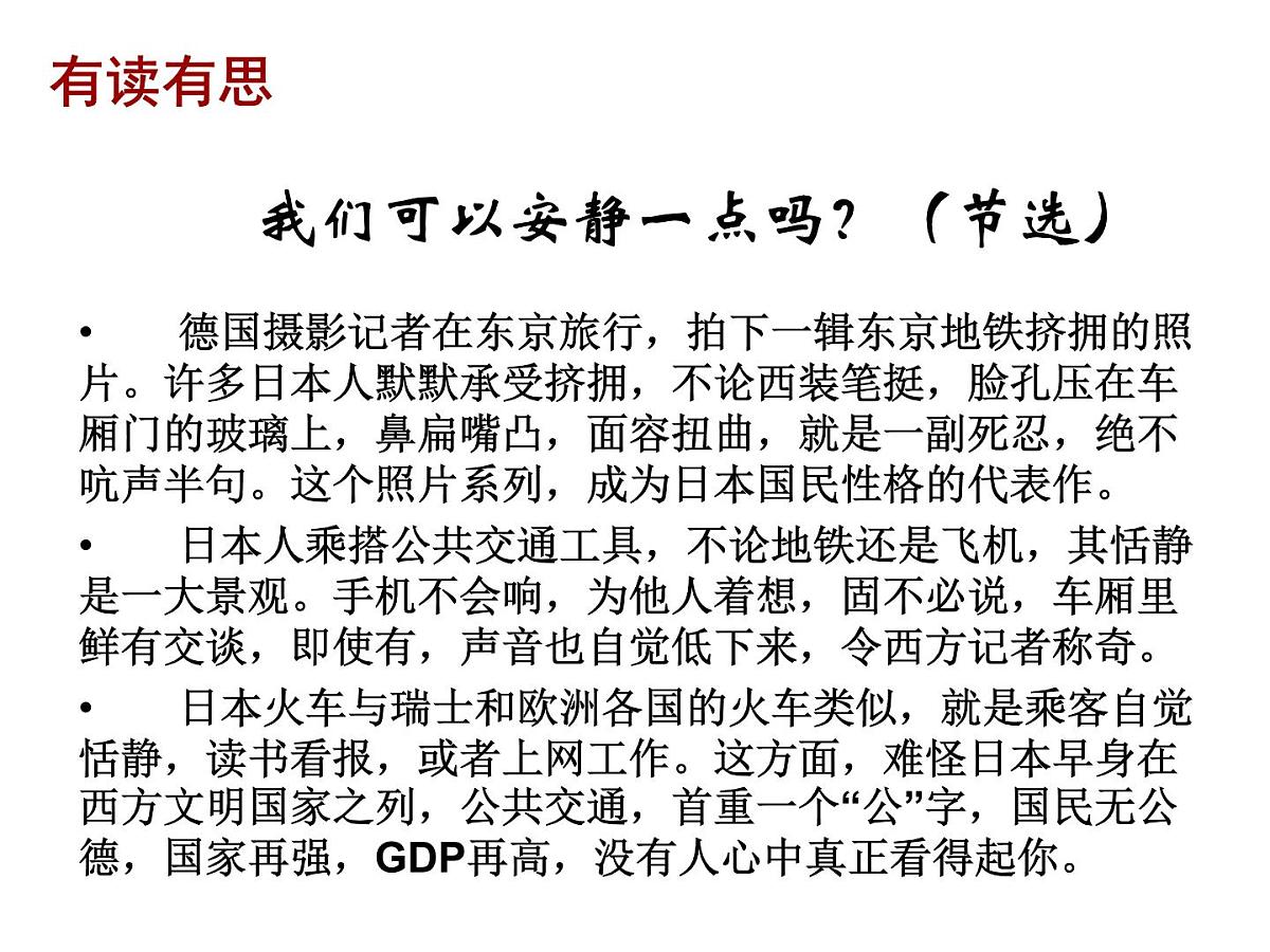 广西省南宁市横州市峦城镇初级中学-主题班会-安静是一种美德【课件】第2页