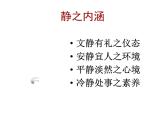 廣西省南寧市橫州市巒城鎮(zhèn)初級中學(xué)-主題班會-安靜是一種美德【課件】