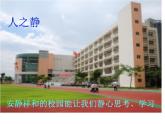 廣西省南寧市橫州市巒城鎮(zhèn)初級中學(xué)-主題班會-安靜是一種美德【課件】