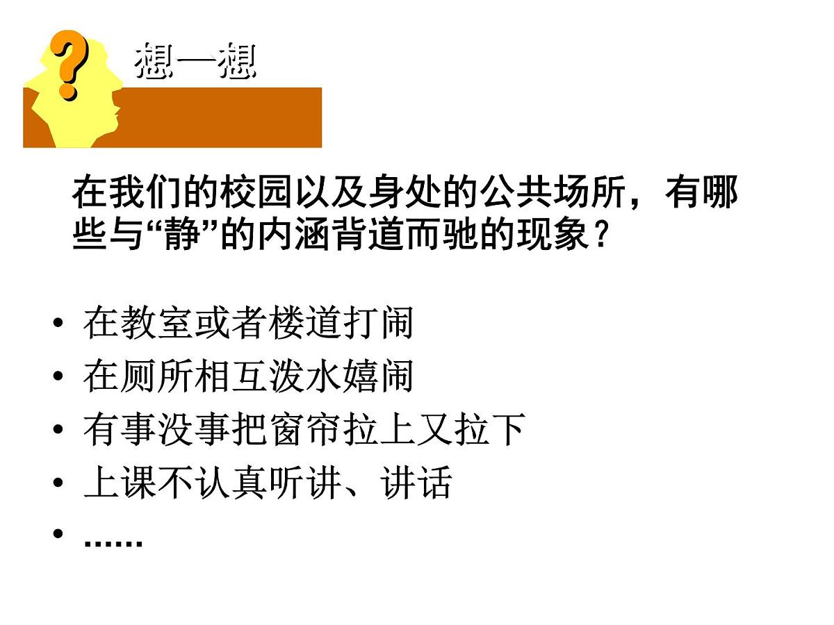 广西省南宁市横州市峦城镇初级中学-主题班会-安静是一种美德【课件】第6页