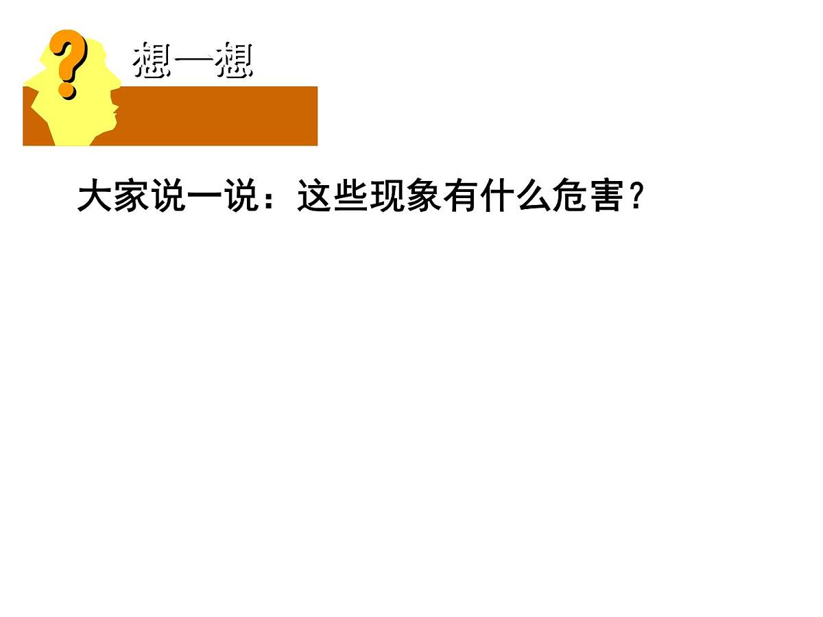 广西省南宁市横州市峦城镇初级中学-主题班会-安静是一种美德【课件】第7页