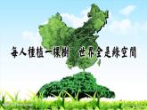遼寧省鞍山市岫巖滿族自治縣偏嶺鎮(zhèn)初級中學-主題班會-讓我們共同保護環(huán)境【課件】