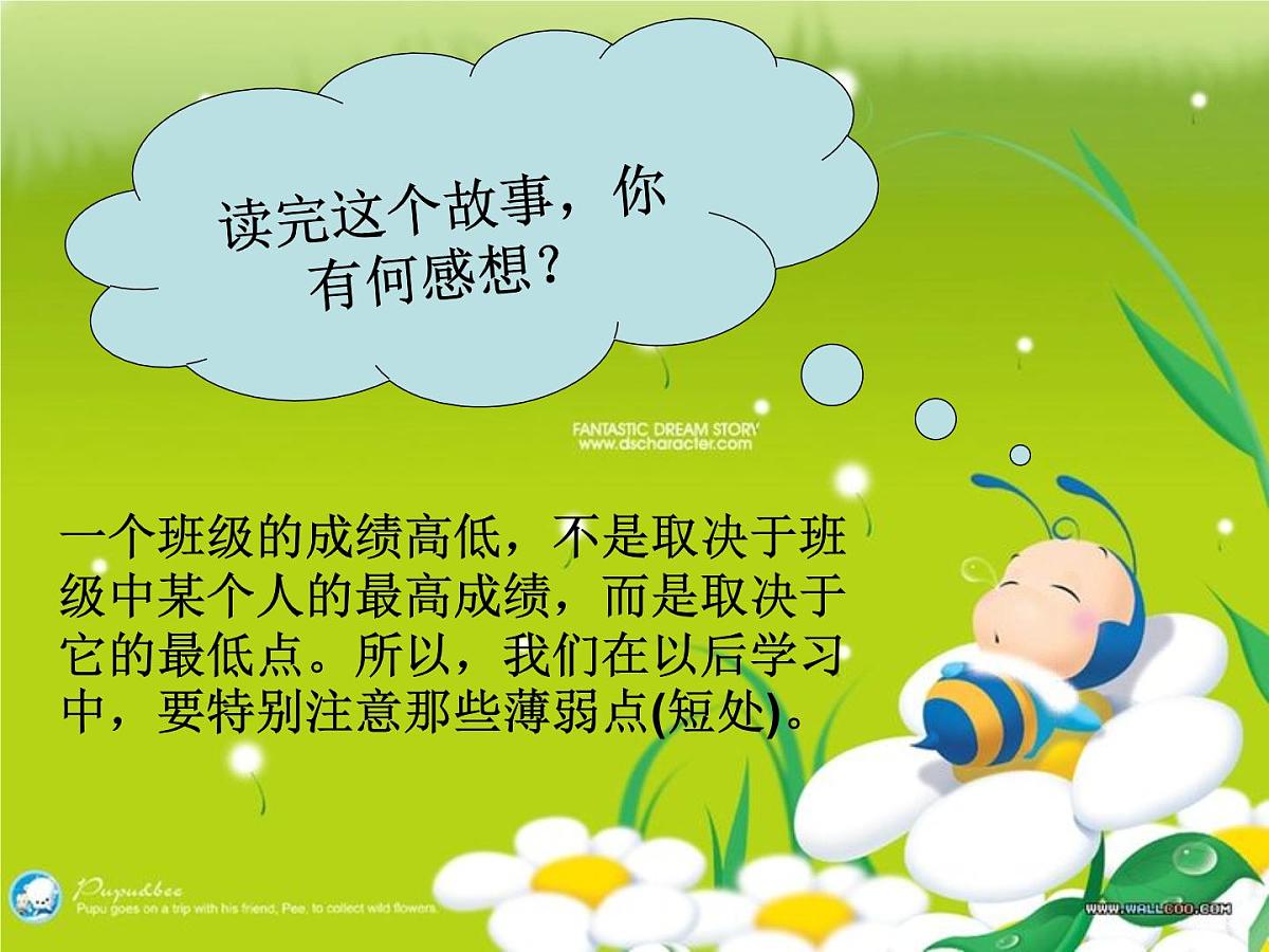 四川省巴中市平昌县驷马镇初级中学-主题班会-新学期_新开始【课件】第4页