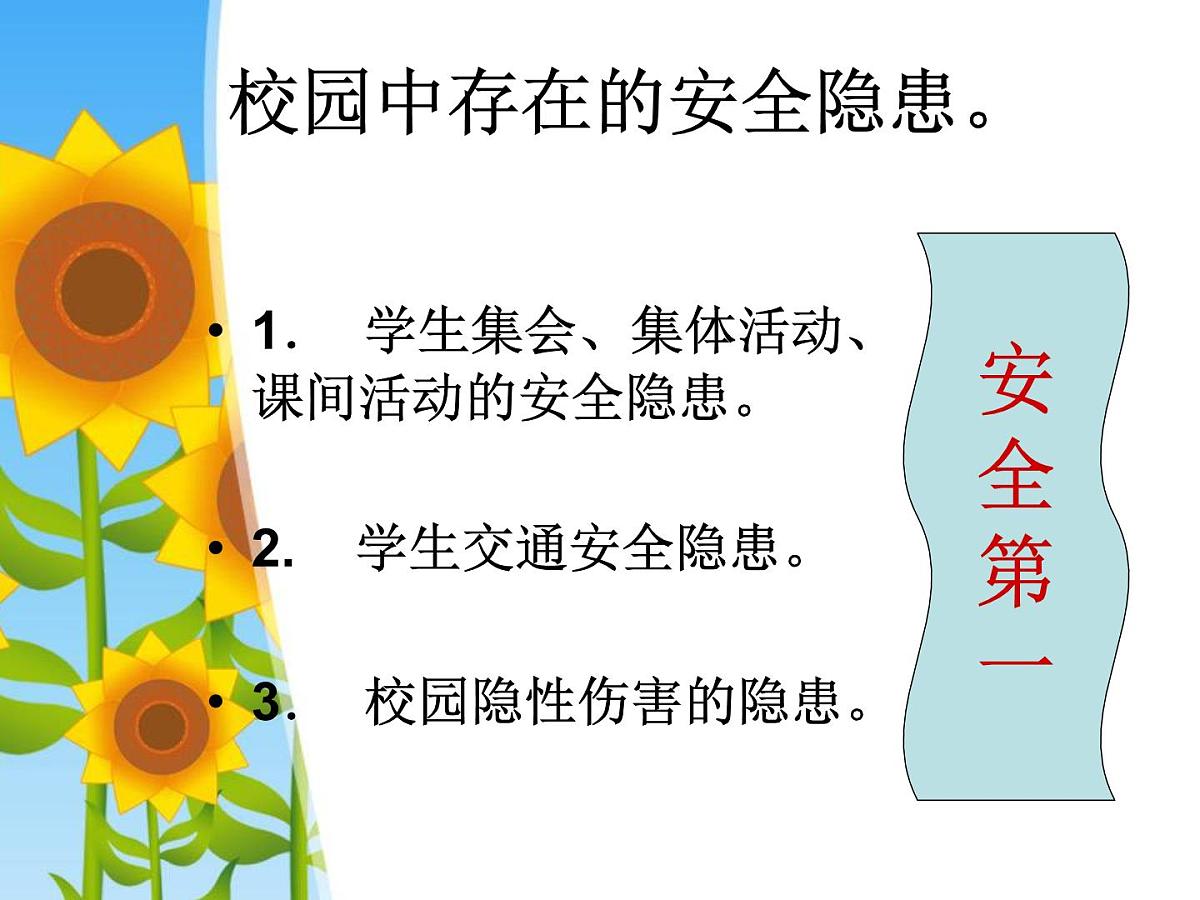 四川省巴中市平昌县驷马镇初级中学-主题班会-新学期_新开始【课件】第5页