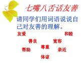 新疆維吾爾自治區(qū)阿克蘇地區(qū)庫(kù)車市阿拉哈格鎮(zhèn)初級(jí)中學(xué)-主題班會(huì)-友善【課件】