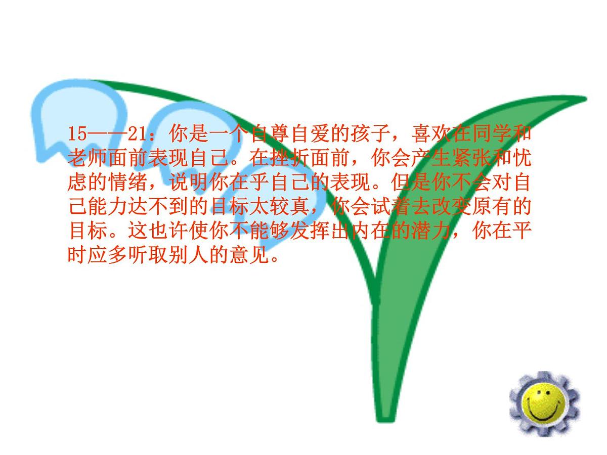 重庆市合川区钱塘镇初级中学-主题班会-在挫折中奋起【课件】第4页