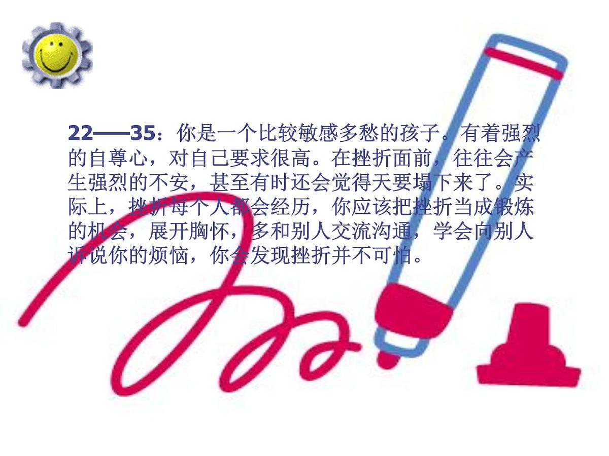 重庆市合川区钱塘镇初级中学-主题班会-在挫折中奋起【课件】第5页