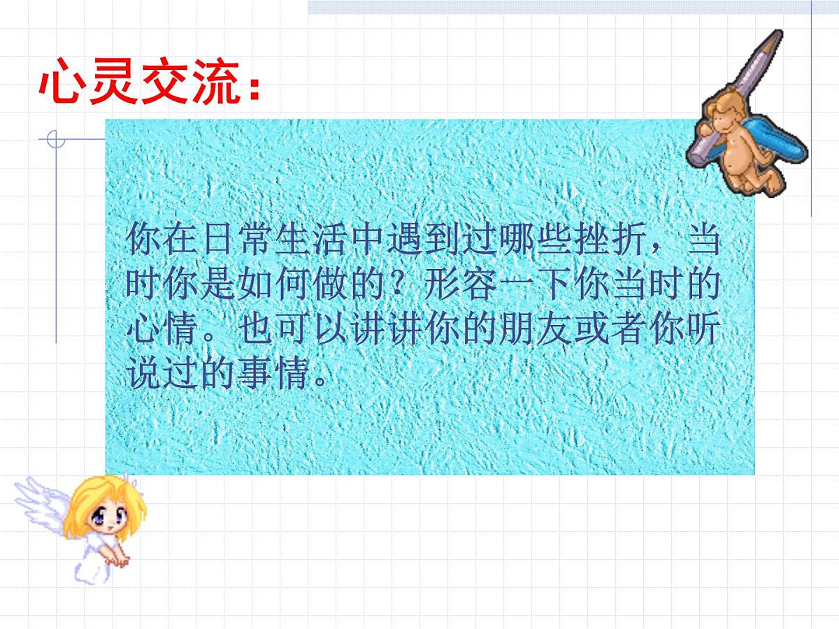 重庆市合川区钱塘镇初级中学-主题班会-在挫折中奋起【课件】第7页