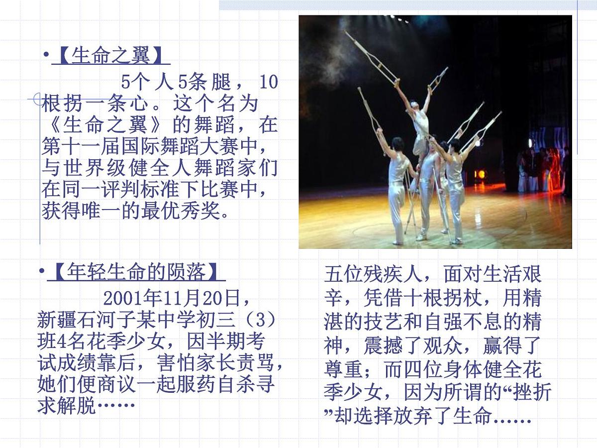 重庆市合川区钱塘镇初级中学-主题班会-在挫折中奋起【课件】第8页