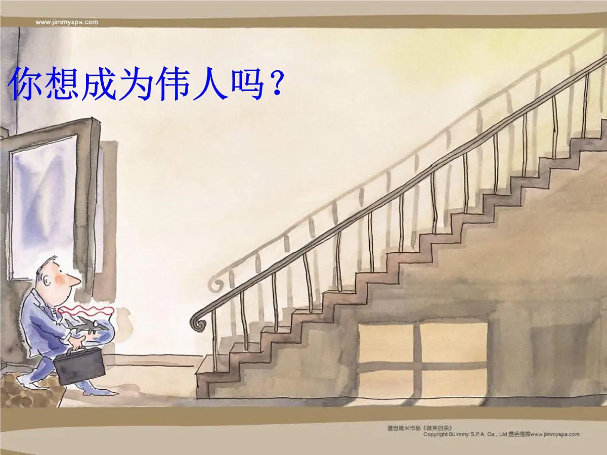 重庆市沙坪坝区树人小学-主题班会-走进伟人【课件】第2页