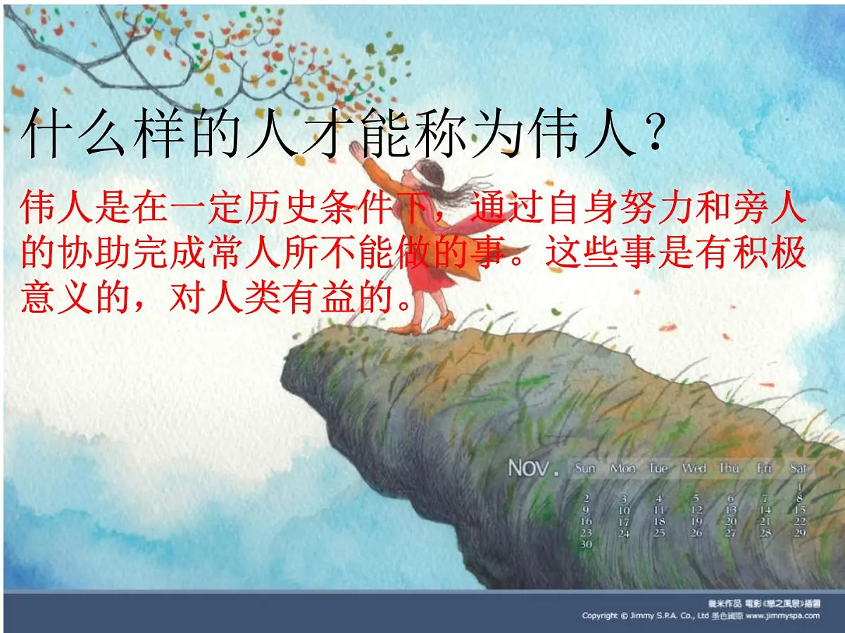 重庆市沙坪坝区树人小学-主题班会-走进伟人【课件】第3页