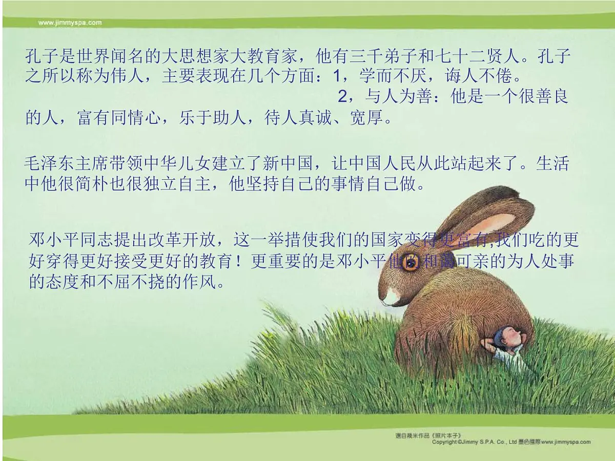 重庆市沙坪坝区树人小学-主题班会-走进伟人【课件】第5页
