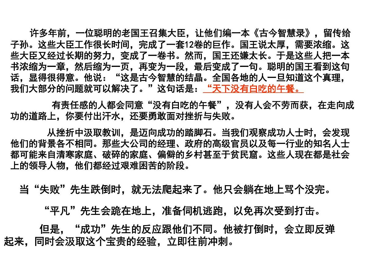 贵州省六盘水市盘州市柏果镇初级中学-主题班会-勇敢面对挫折【课件】第3页