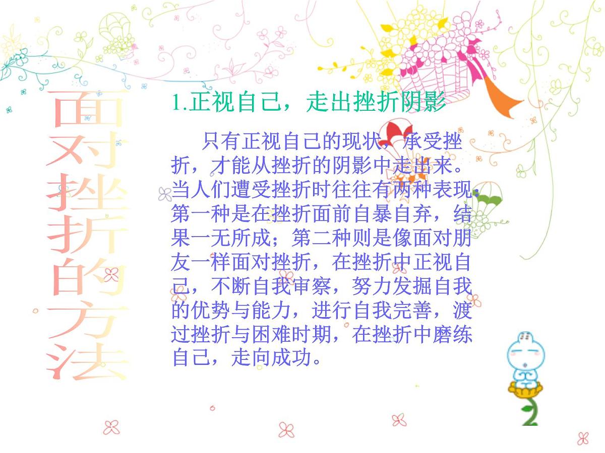 贵州省六盘水市盘州市柏果镇初级中学-主题班会-勇敢面对挫折【课件】第4页