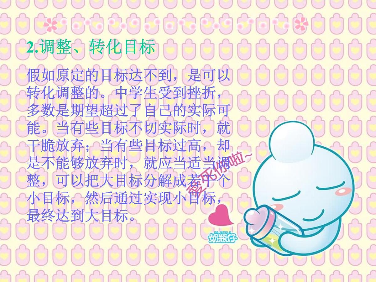 贵州省六盘水市盘州市柏果镇初级中学-主题班会-勇敢面对挫折【课件】第5页