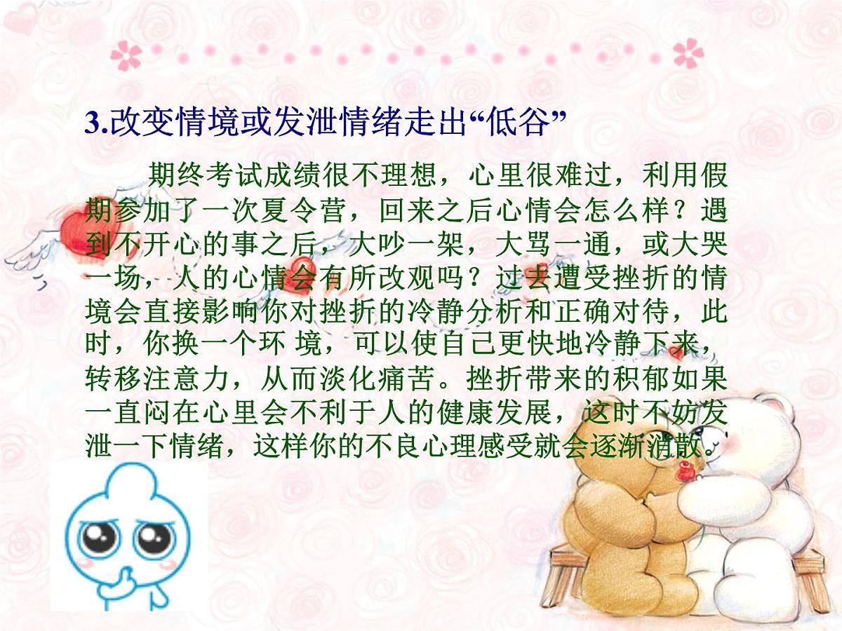 贵州省六盘水市盘州市柏果镇初级中学-主题班会-勇敢面对挫折【课件】第6页