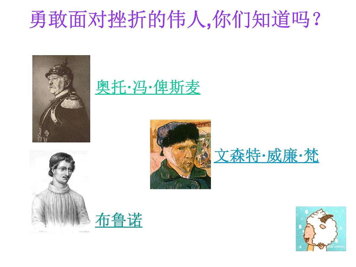 贵州省六盘水市盘州市柏果镇初级中学-主题班会-勇敢面对挫折【课件】第8页
