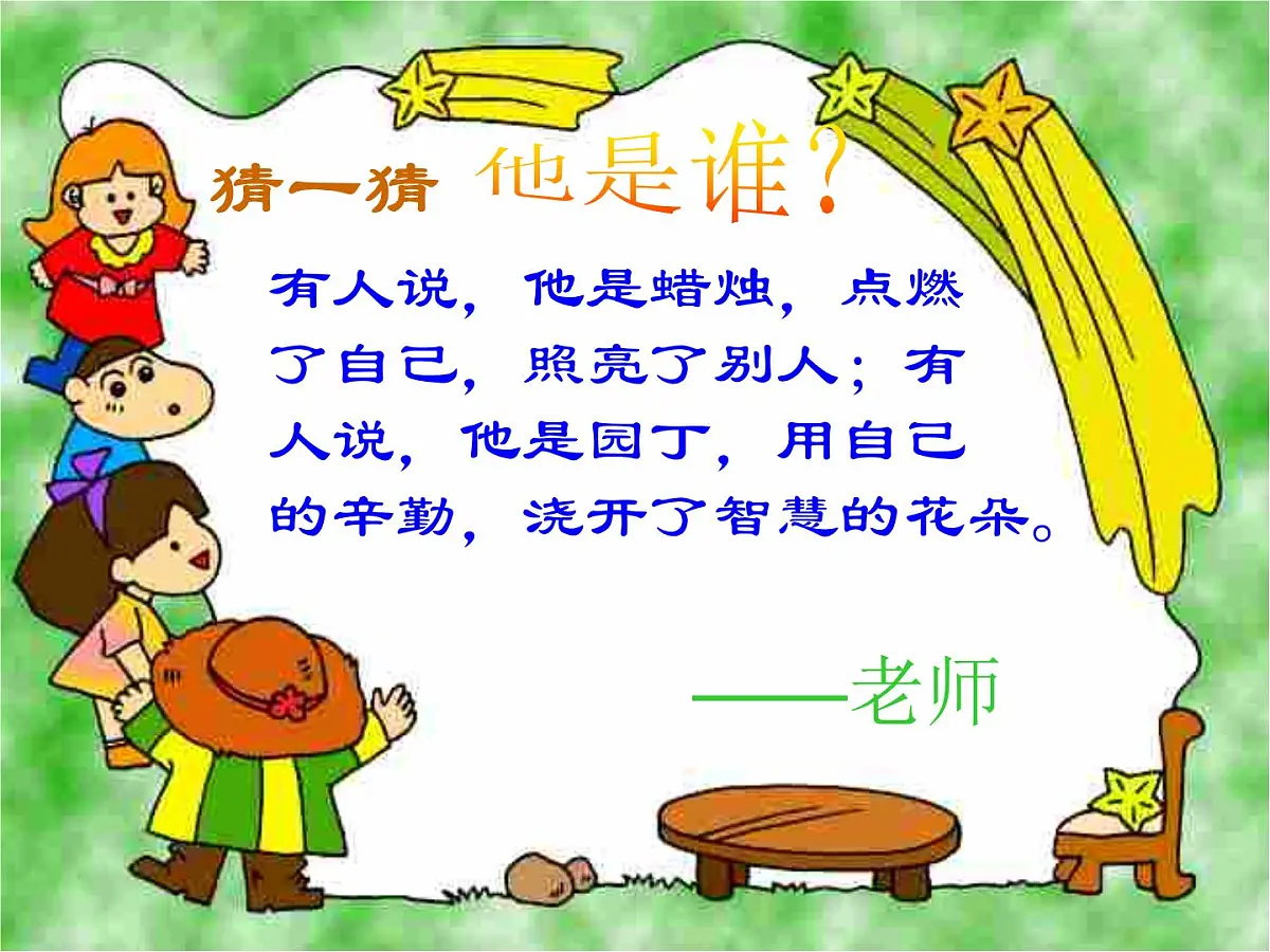 重庆市合川区钱塘镇初级中学-主题班会-师生情谊【课件】第2页