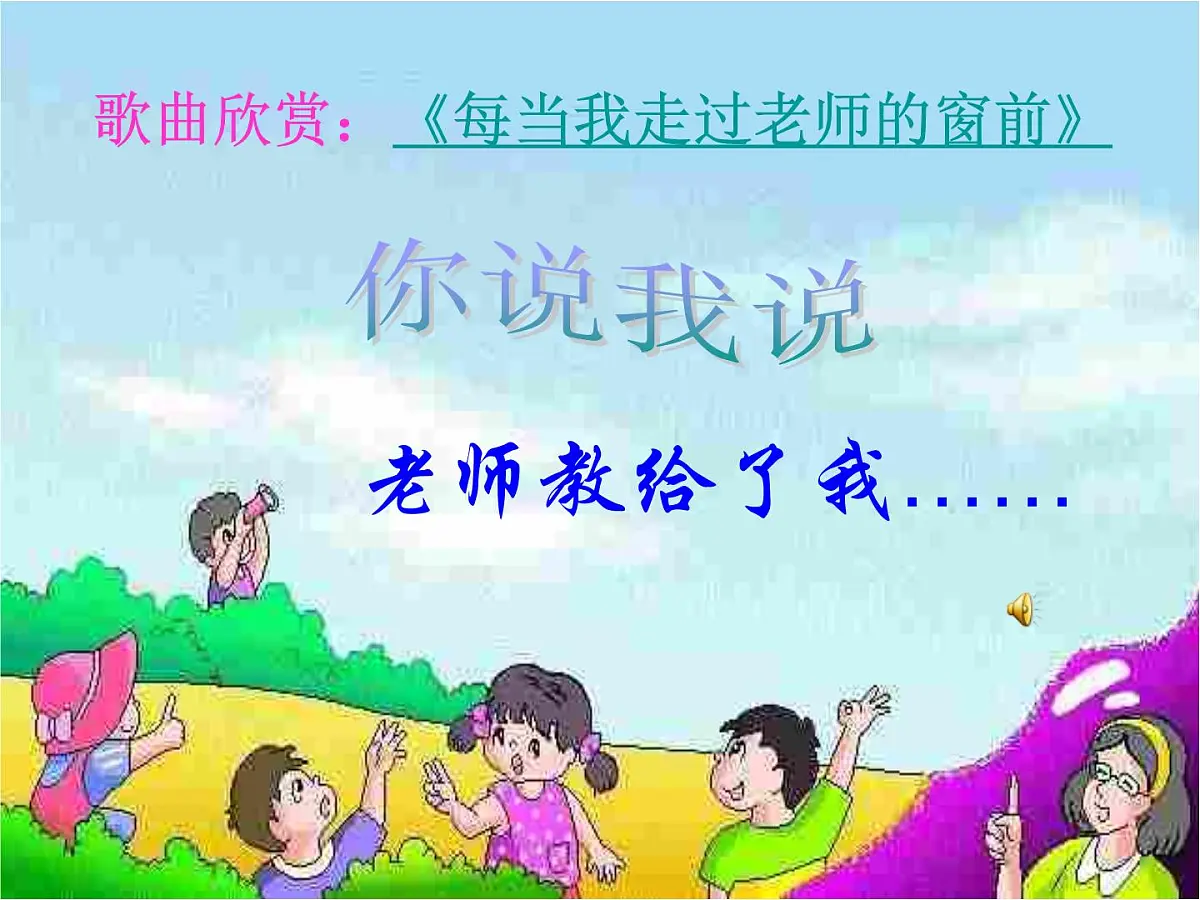 重庆市合川区钱塘镇初级中学-主题班会-师生情谊【课件】第3页