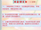 重慶市合川區(qū)錢(qián)塘鎮(zhèn)初級(jí)中學(xué)-主題班會(huì)-師生情誼【課件】