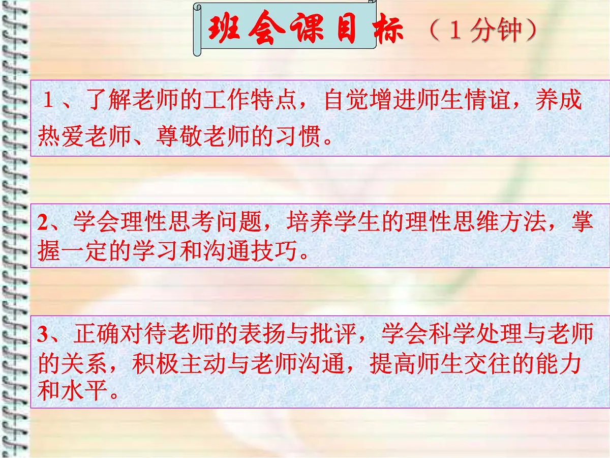 重庆市合川区钱塘镇初级中学-主题班会-师生情谊【课件】第4页
