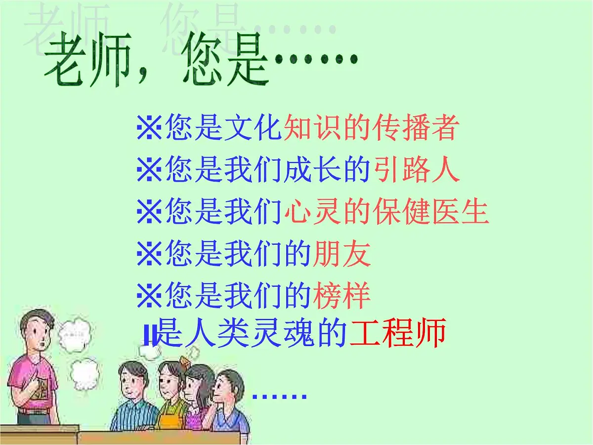 重庆市合川区钱塘镇初级中学-主题班会-师生情谊【课件】第6页